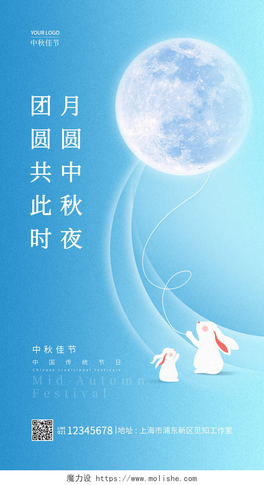 蓝色简约月圆中秋夜中秋节中秋宣传手机海报